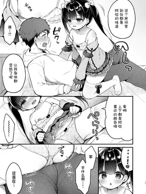 [Usacastle (うさ城まに)] おもいあい｜相思相爱 [白杨汉化组] [DL版]_10