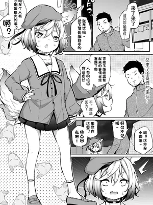 [あいらんどう] おしかけ向かいのお稲荷様 3 [团子翻译器&sakura&个人润色]