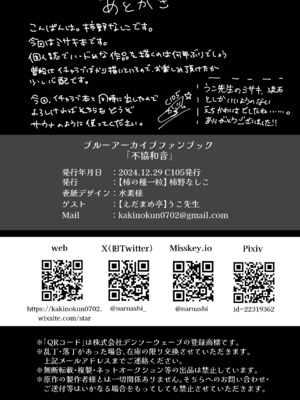 [柿の種一粒 (柿野なしこ)] 不協和音 (ブルーアーカイブ) [DL版]_26