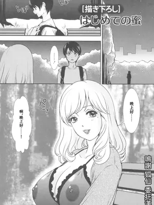 [天野じゃく] 初めての蜜 [中国翻訳]