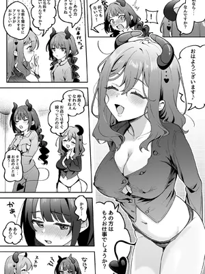 [うずらフロンティア (剥元ここ)] 淫乱サキュバスと処女サキュバスを拾ったら… [DL版]_17