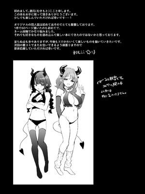 [うずらフロンティア (剥元ここ)] 淫乱サキュバスと処女サキュバスを拾ったら… [DL版]_62