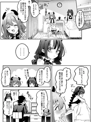 [うずらフロンティア (剥元ここ)] 淫乱サキュバスと処女サキュバスを拾ったら… [DL版]_61