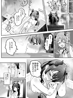 [うずらフロンティア (剥元ここ)] 淫乱サキュバスと処女サキュバスを拾ったら… [DL版]_13