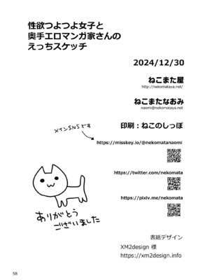 [ねこまた屋 (ねこまたなおみ)] 性欲つよつよ女子と奥手エロマンガ家さんのえっちスケッチ [摆烂吃瓜汉化] [DL版]_59