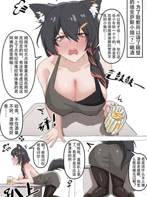 为了致歉请了隔壁的德克萨斯小姐（？）喝酒#2