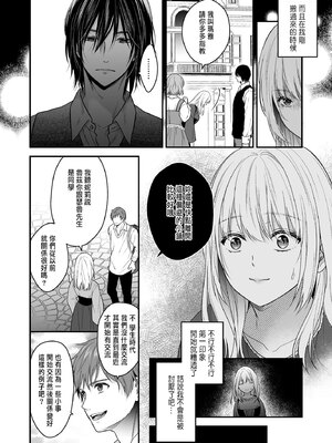 [氷ウインナー] 処女信仰の神に背いた私は甘く淫らな罰を受ける [中国翻訳]_08