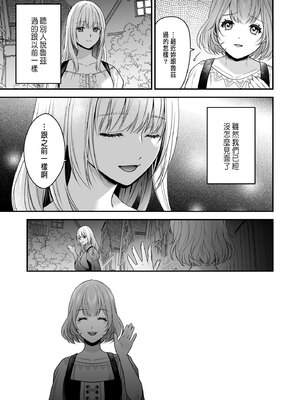 [氷ウインナー] 処女信仰の神に背いた私は甘く淫らな罰を受ける [中国翻訳]_69