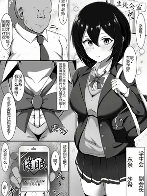 [シリウスウサギ (御天九ねこ)] 性活指導の種村先生 [萌意永久人个人汉化]_03