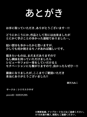 [シリウスウサギ (御天九ねこ)] 性活指導の種村先生 [萌意永久人个人汉化]_27