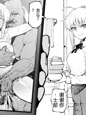 [アヘ丸] セイバーさん (Fate／stay night)[Chinese][Japanese]