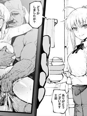 [アヘ丸] セイバーさん (Fate／stay night)[Chinese][Japanese]_2