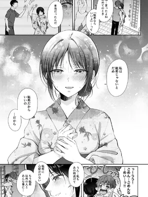 [ENJI (源)] 無自覚な幼馴染と興味本位でヤってみたら3 [DL版]_36