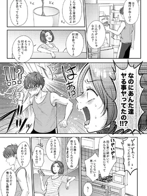 [ENJI (源)] 無自覚な幼馴染と興味本位でヤってみたら3 [DL版]_12