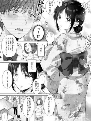 [ENJI (源)] 無自覚な幼馴染と興味本位でヤってみたら3 [DL版]_10