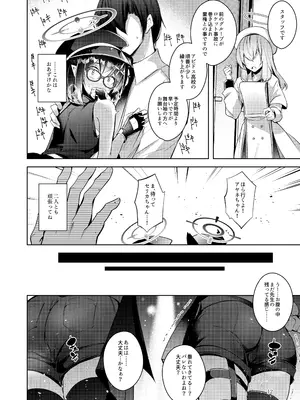 [碧猫 (みどり)] わるい子4 (ブルーアーカイブ) [DL版]_11
