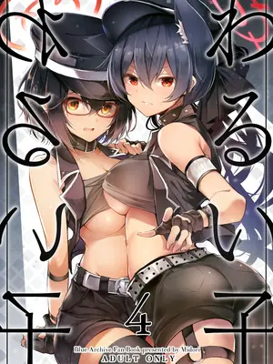 [碧猫 (みどり)] わるい子4 (ブルーアーカイブ) [DL版]