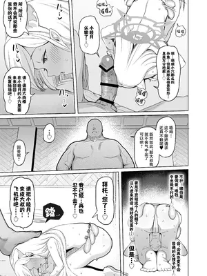 [モモかん (モモのすけ)] 寝取らせアーカイブ (ブルーアーカイブ) [角都九阳个人汉化] [DL版]_28