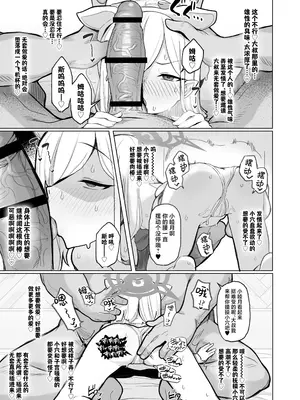 [モモかん (モモのすけ)] 寝取らせアーカイブ (ブルーアーカイブ) [角都九阳个人汉化] [DL版]_26