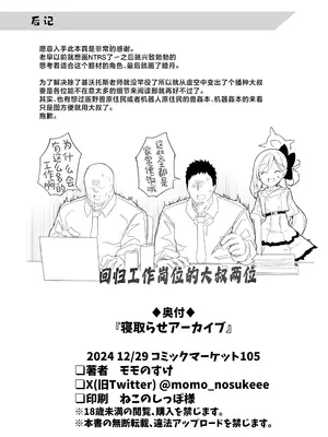 [モモかん (モモのすけ)] 寝取らせアーカイブ (ブルーアーカイブ) [角都九阳个人汉化] [DL版]_35