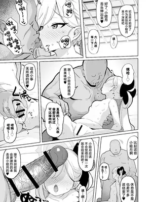 [モモかん (モモのすけ)] 寝取らせアーカイブ (ブルーアーカイブ) [角都九阳个人汉化] [DL版]_20