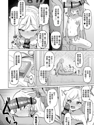 [モモかん (モモのすけ)] 寝取らせアーカイブ (ブルーアーカイブ) [角都九阳个人汉化] [DL版]_25