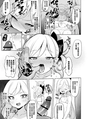 [モモかん (モモのすけ)] 寝取らせアーカイブ (ブルーアーカイブ) [角都九阳个人汉化] [DL版]_08