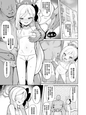 [モモかん (モモのすけ)] 寝取らせアーカイブ (ブルーアーカイブ) [角都九阳个人汉化] [DL版]_04