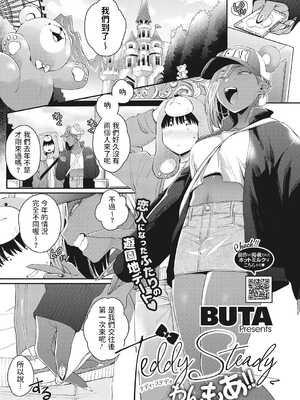 [BUTA] #ずっしょ!_026