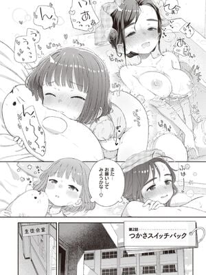 [荒田川にけい] 失恋生徒会 第2話 つかさスイッチバック [DL版]_00000003