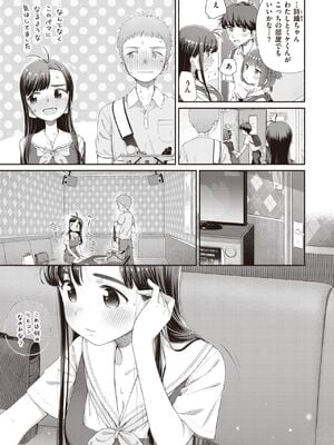 [荒田川にけい] 失恋生徒会 第2話 つかさスイッチバック [DL版]_00000010