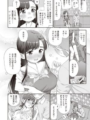 [荒田川にけい] 失恋生徒会 第2話 つかさスイッチバック [DL版]_00000011