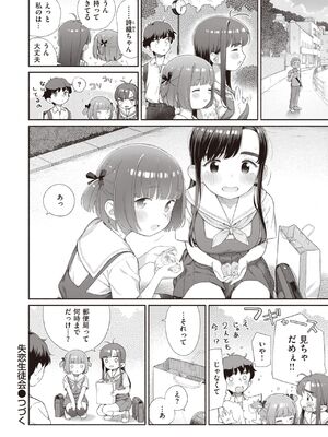 [荒田川にけい] 失恋生徒会 第2話 つかさスイッチバック [DL版]_00000025