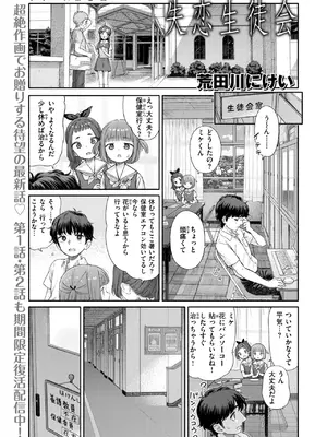 [荒田川にけい] 失恋生徒会 第3話 花ちゃんのバンソウコウ [DL版]_00000002