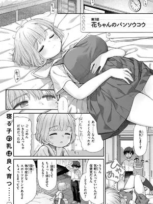 [荒田川にけい] 失恋生徒会 第3話 花ちゃんのバンソウコウ [DL版]_00000003