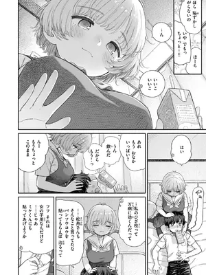 [荒田川にけい] 失恋生徒会 第3話 花ちゃんのバンソウコウ [DL版]_00000005