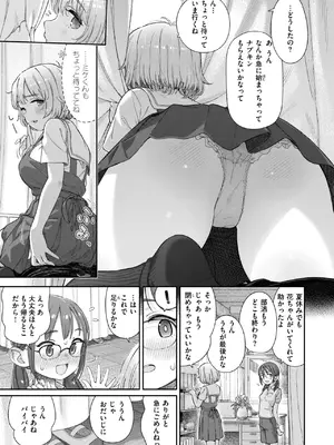[荒田川にけい] 失恋生徒会 第3話 花ちゃんのバンソウコウ [DL版]_00000008
