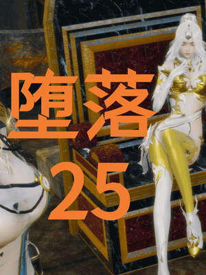 [KillerT] 墮落 21-25_0801
