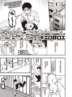[エロ井ロエ] えろいせかい [无修正]  [DL版]_129