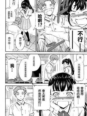 [沒有漢化] [Cuvie] カラダはココロに正直 前編+后编 (COMIC ペンギンクラブ山賊版 2016年10月号)_015