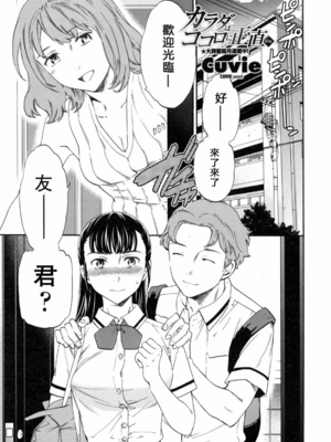 [沒有漢化] [Cuvie] カラダはココロに正直 前編+后编 (COMIC ペンギンクラブ山賊版 2016年10月号)_28