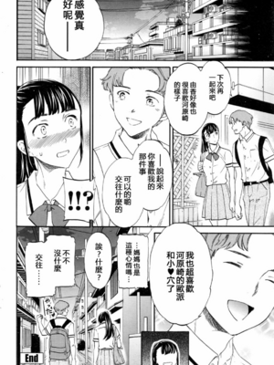 [沒有漢化] [Cuvie] カラダはココロに正直 前編+后编 (COMIC ペンギンクラブ山賊版 2016年10月号)_53