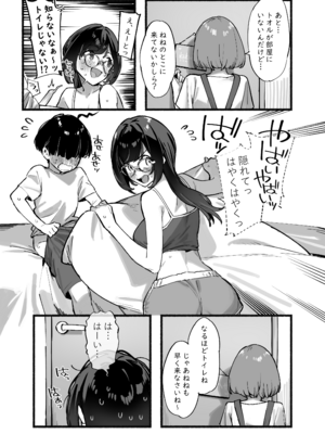 [ダイコテツ団 (92M)] ぼくのおねぇちゃん3_3_005