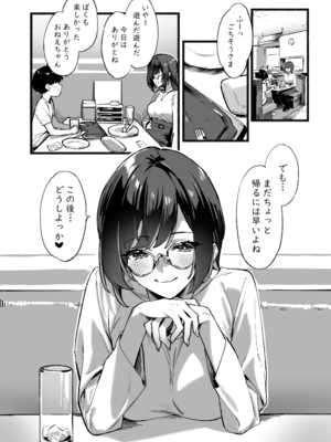 [ダイコテツ団 (92M)] ぼくのおねぇちゃん3_3_009