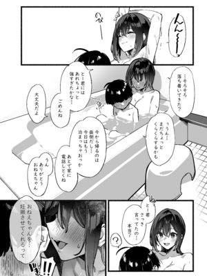 [ダイコテツ団 (92M)] ぼくのおねぇちゃん3_3_026