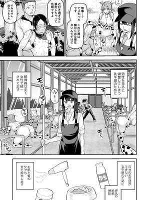 [マシュマロ風船 (かゆみ止め)] 乳牛娘牧場__009
