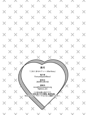 [FortuneQuest (Reco)] こあくまセルフィー After Story_p_028