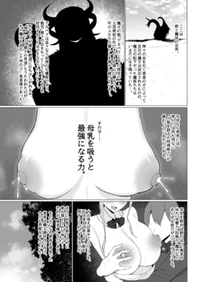 [ひむがね屋 (ひむがね)] でか乳を掴みし勇者の乳首責め冒険記～吸え!搾れ!牛娘・聖女様・魔王娘の母乳～_C105_001