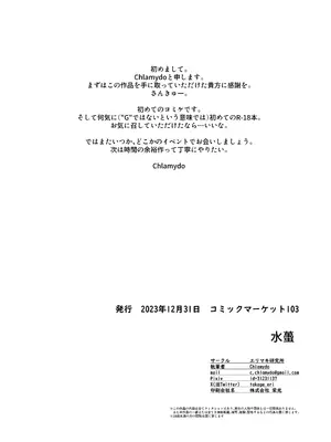 [エリマキ研究所] 水蠆 [DL版]_29