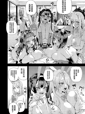[Fatalpulse (朝凪)] 人生リサイクル [中国翻訳] [DL版]_49